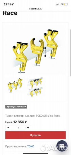 Тиски toko ski vise