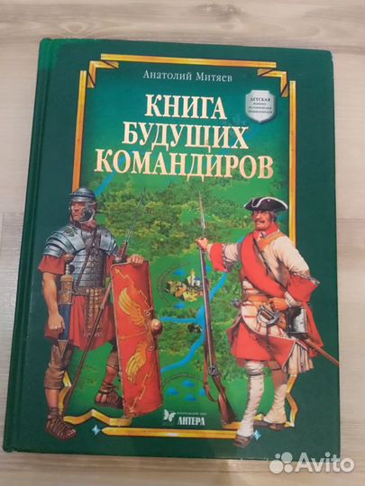 Детская военно-историческая энциклопедия