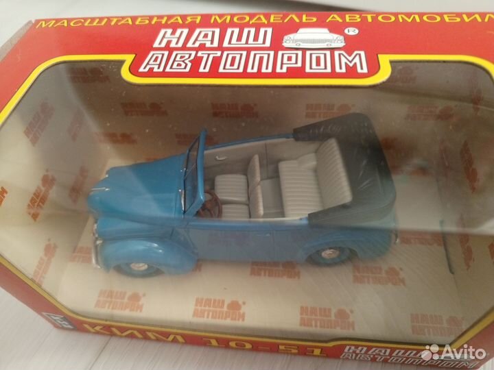 Автолегенды СССР Ким 10-51 наш автопром