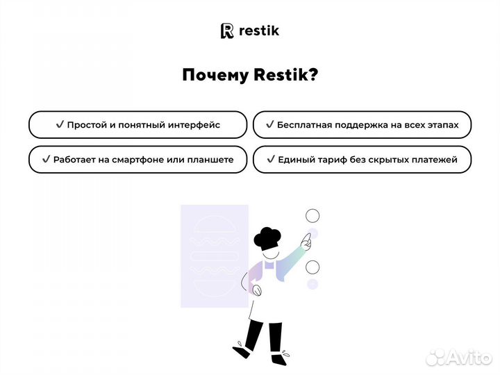 Автоматизация кафе — программа Restik