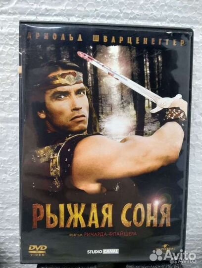 Рыжая Соня Арнольд Шварценеггер