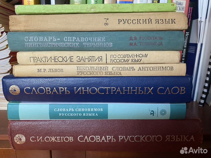 Словари и учебники русского языка