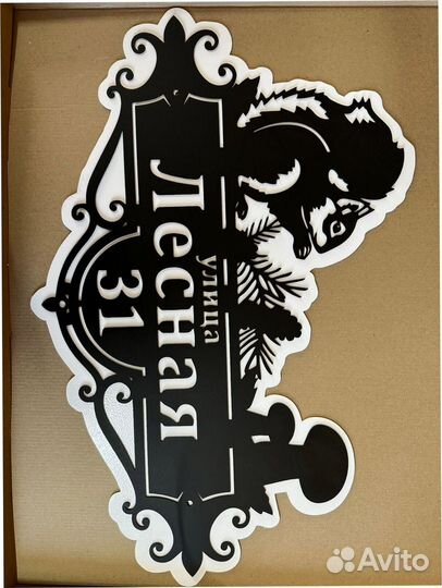 Стильная табличка с адресом на дом