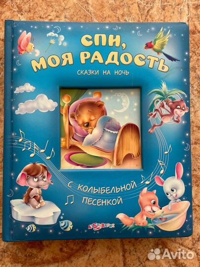 Книги для малышей музыкальные