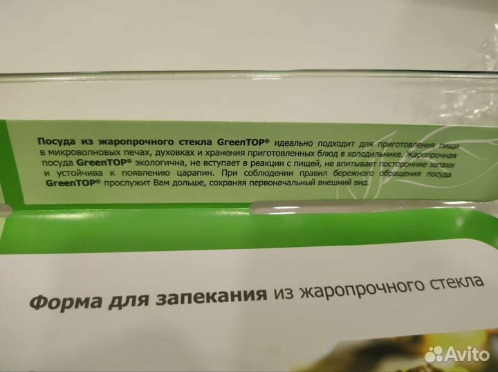 Форма для запекания