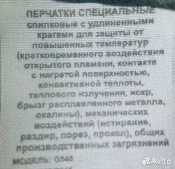 Перчатки для сварщика