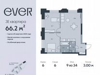 3-к. квартира, 66,2 м², 9/34 эт.