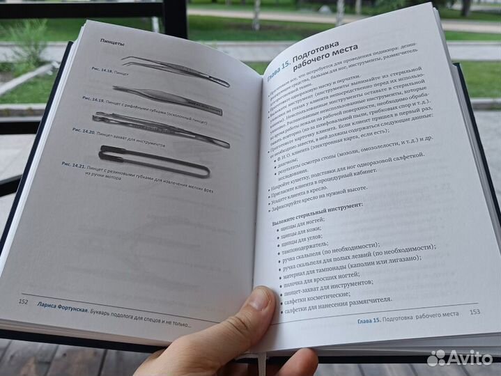 Книга по подологии