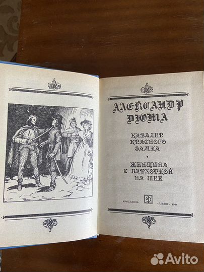 Книги Александра Дюмы