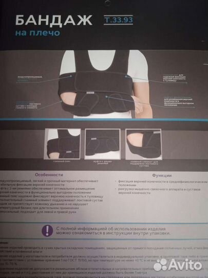 Бандаж для плечевого сустава