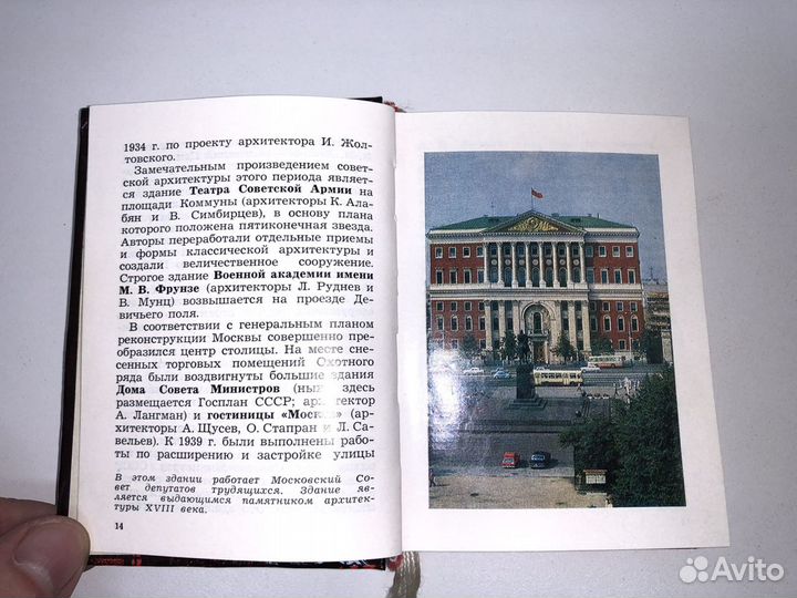 Книга Встреча с Москвой