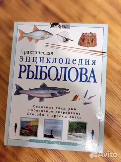 Практическая энциклопедия рыболова. Тони Майлз