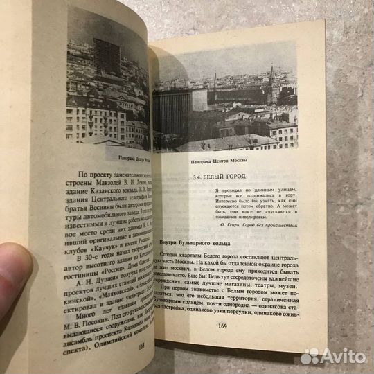 Москвоведение 8-10 кл., А. Рогачев, 1994