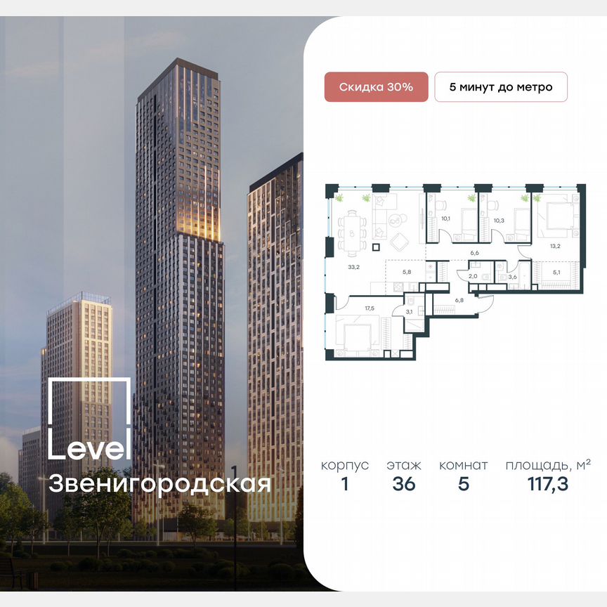 5-к. квартира, 117,3 м², 36/48 эт.