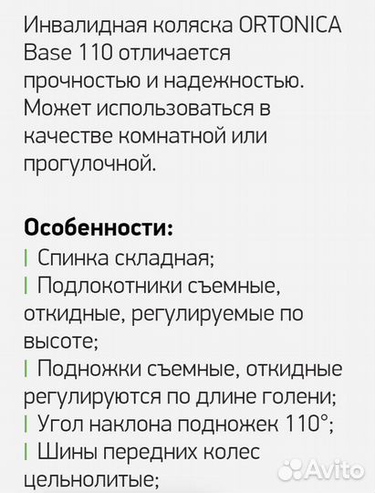 Коляска инвалидная Ortonika (аренда,прокат)