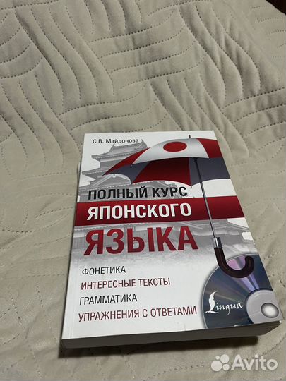 Япоский язык учебник