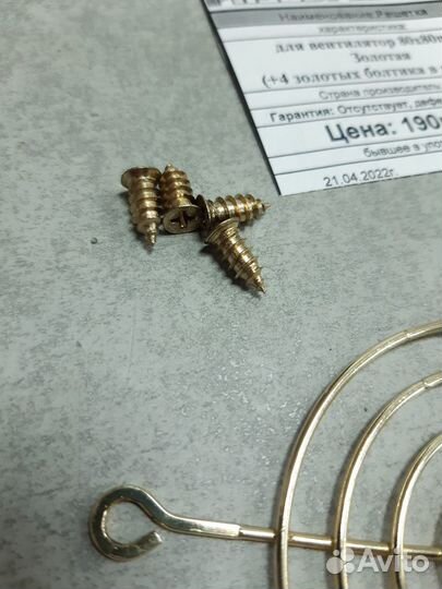 Решетка для вентилятора 80x80mm Золотая