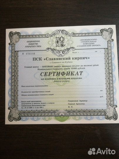 Акция-сертификат 