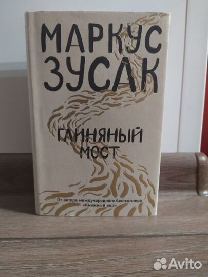 Маркус Зусак 