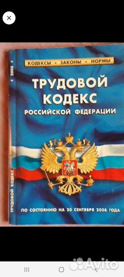 Налоговый Кодекс,Правила торговли,Трудовой кодекс
