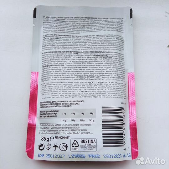 Monge с телятиной для кошек