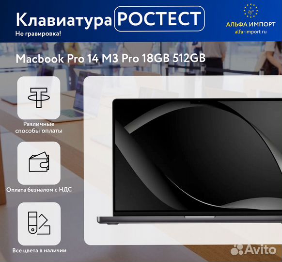 Macbook Pro 14 m3 pro 18gb 512gb Ростест