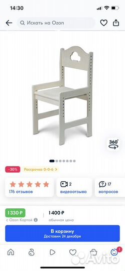 Стул детский растущий