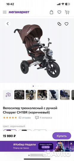 Велосипеди детский Chopper