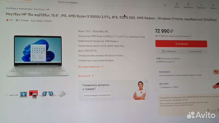 Ноутбук hp новый