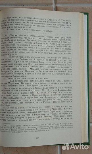 Валентин Пикуль 