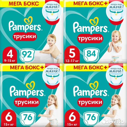 Подгузники трусики памперс 4, 5, 6