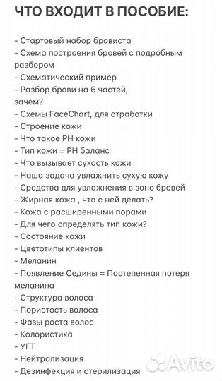 Пособие бровиста Авторский курс