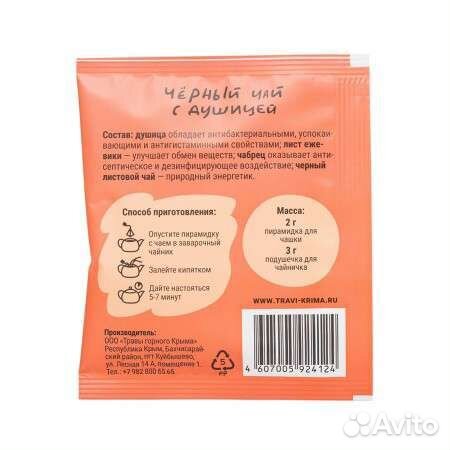 Чай черный с Душицей