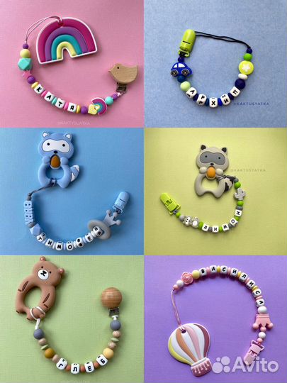 Грызунки и держатели именные для сосок