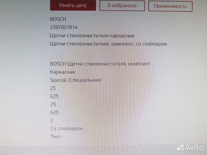 Щетки стеклоочистителя bosch bmw