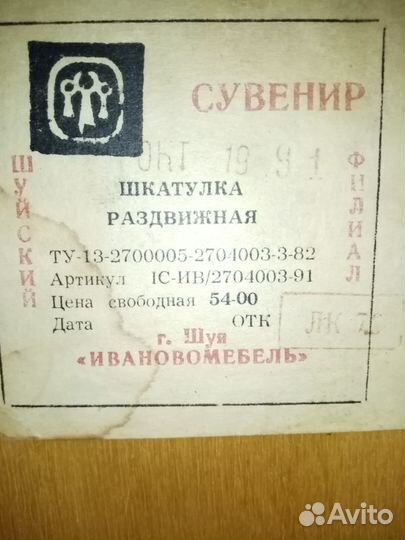 Шкатулка раздвижная СССР