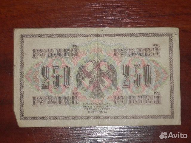 Государственный Кредитный Билет от 1917 года