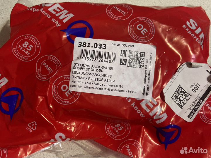 Пыльник рулевой рейки