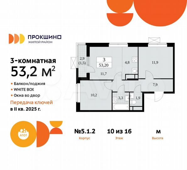 3-к. квартира, 53,2 м², 10/16 эт.