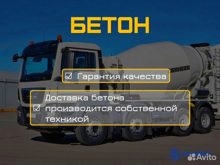 Бетон от производителя