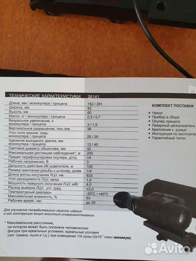 Прибор ночного видения