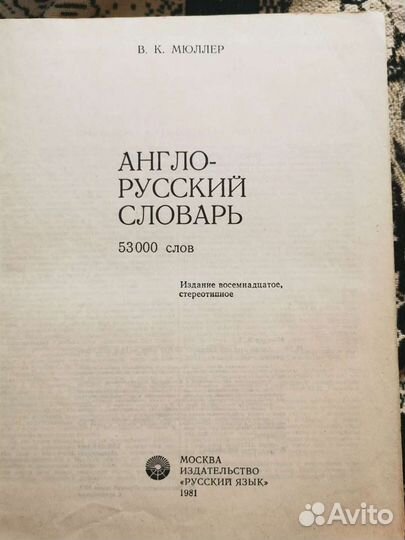 Словари иностранных языков