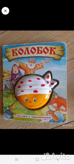 Детские книжки, вертолёт, Б Яга льняная