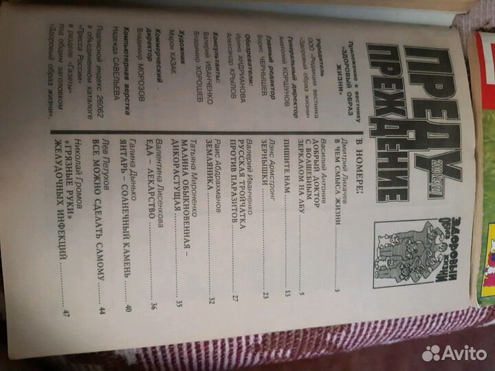 Журналы Предупреждение