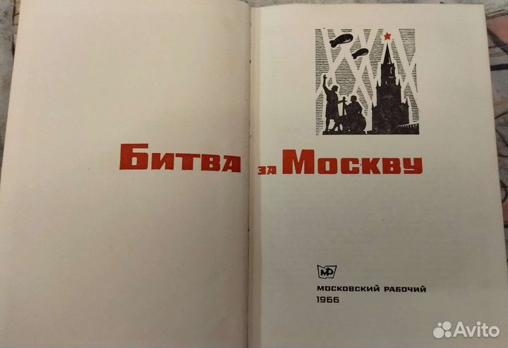 Битва за Москву и стихи О. Берггольц