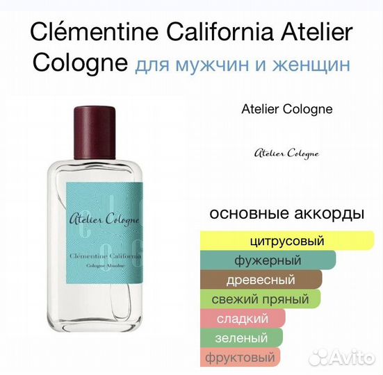 Clémentine California Atelier Cologne