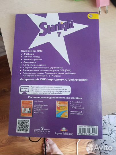 Английский starlight 7 кл