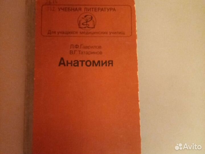 Учебник анатомии для мед.училищ