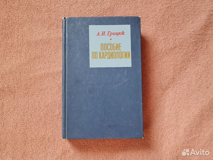 Пособие по кардиологии