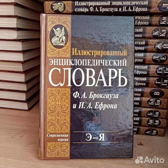 Иллюстрированный энциклопедический словарь